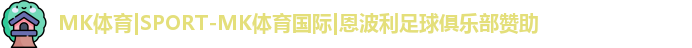 MK体育